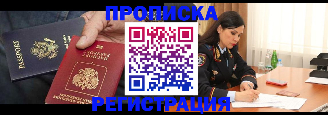 прописка штамп в Онеге